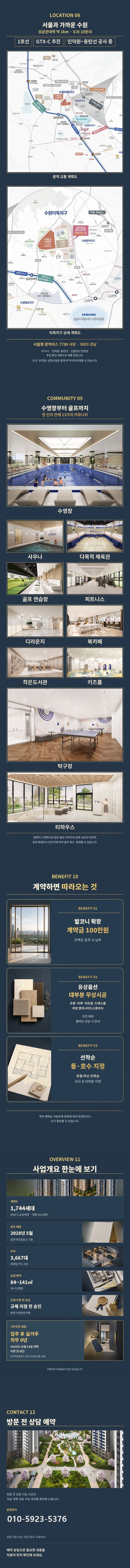 북수원 디에트르 입지, 커뮤니티, 계약 혜택, 사업개요, 방문 예약 이벤트, 상담 안내