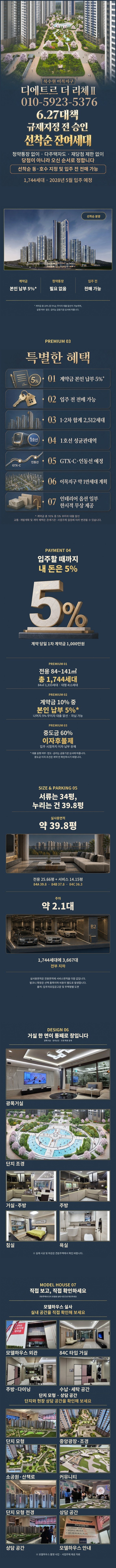 북수원 이목지구 대방 디에트르 더 리체Ⅱ 선착순 잔여세대 분양 안내